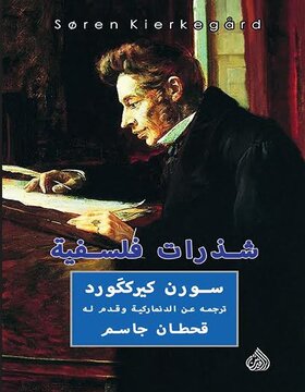 شذرات فلسفية